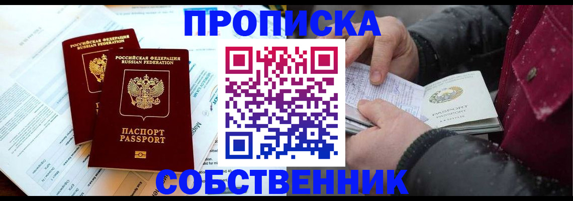 прописка для военкомата в Балаково
